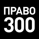 Право300